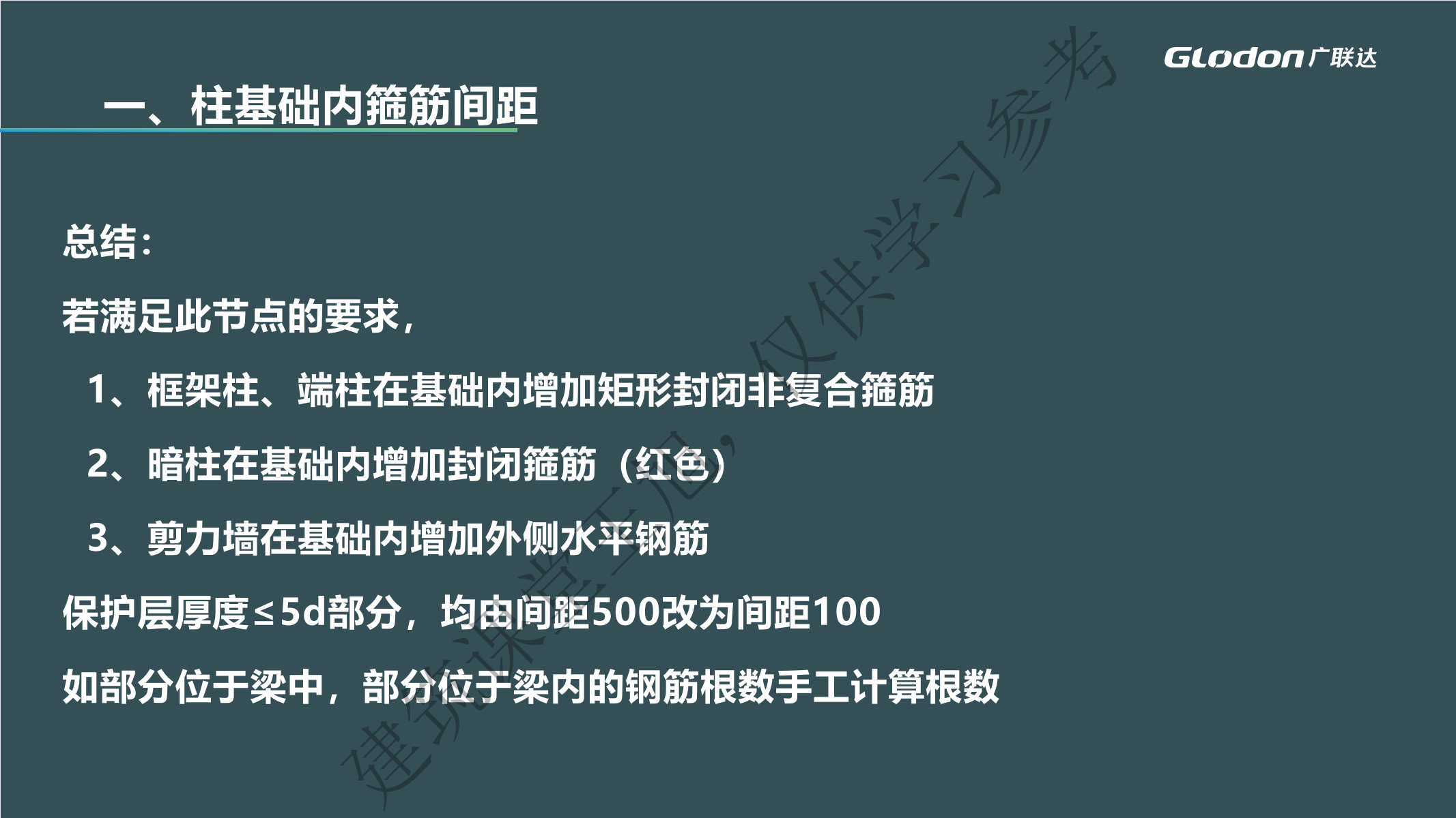 廣聯達官方