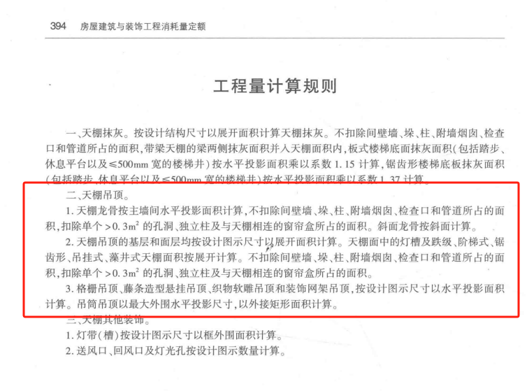 吊頂