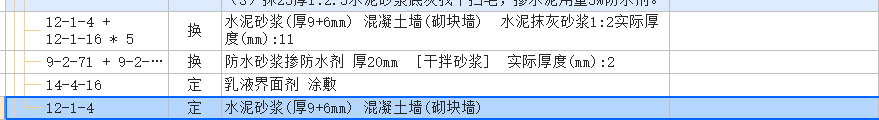 防水膩子