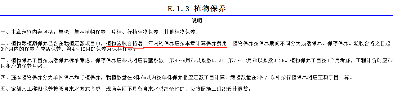 園林綠化工程工程量計(jì)算規(guī)范