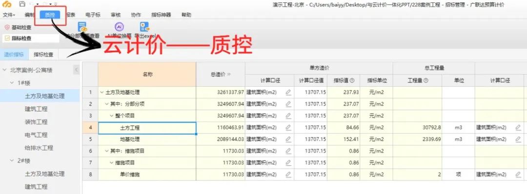 廣聯(lián)達(dá)