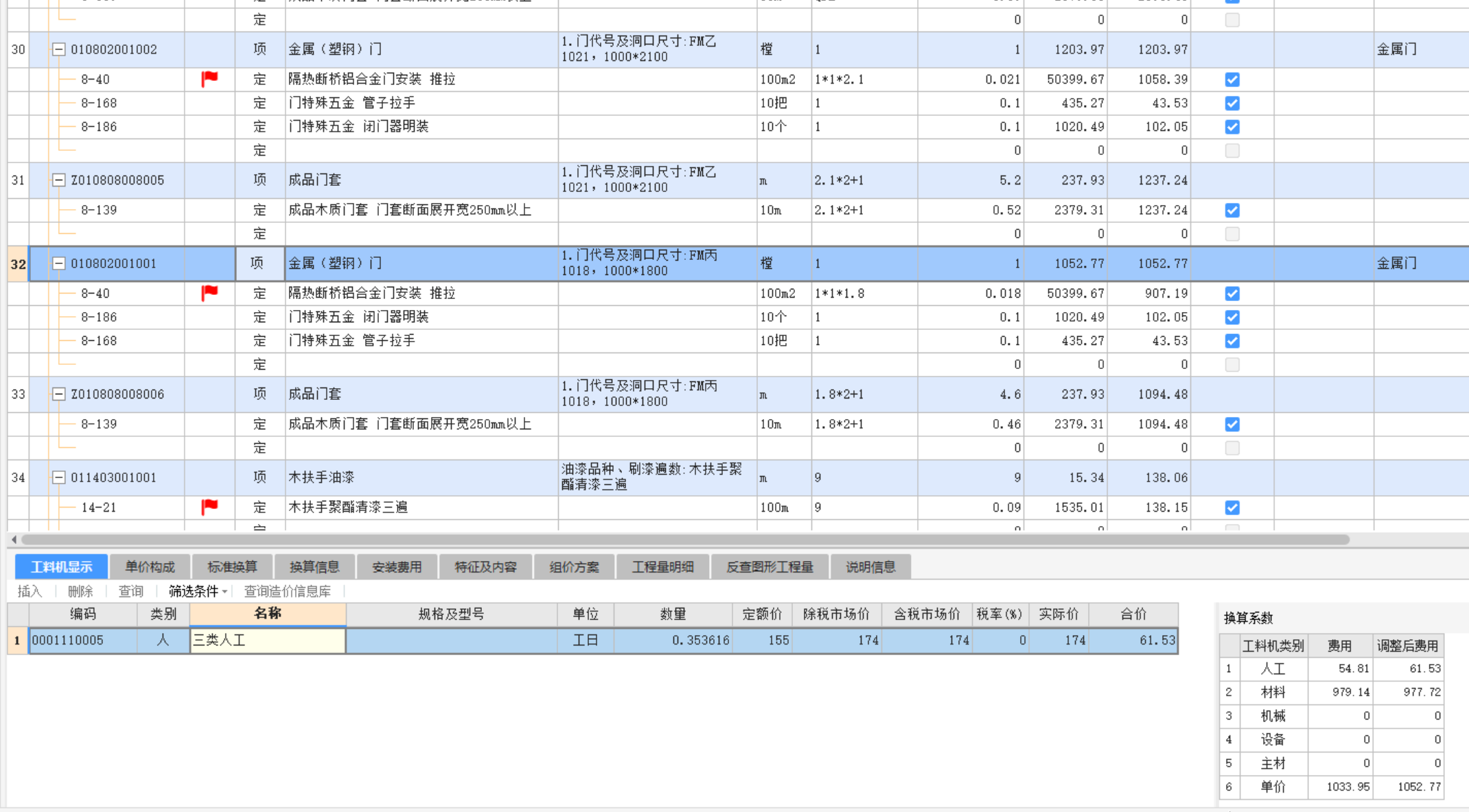 工料機(jī)顯示