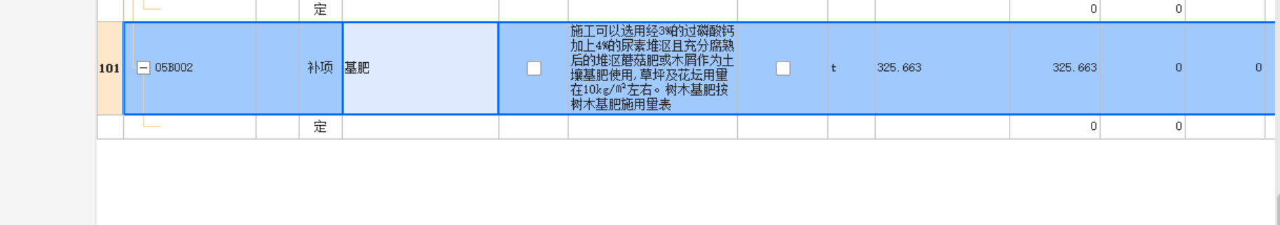 清單報價