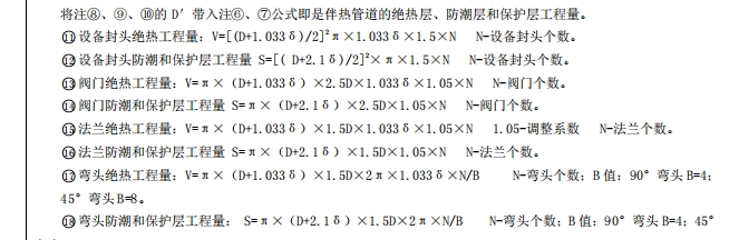 管道保溫