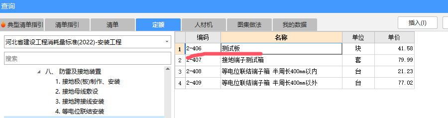 套什么定額