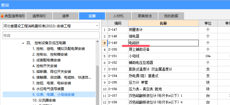 套什么定額