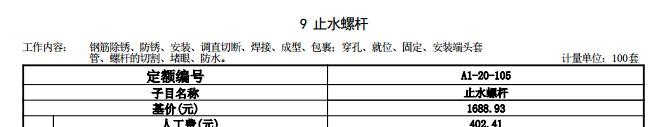 對拉螺栓