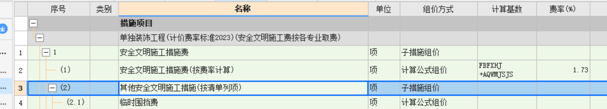 計取