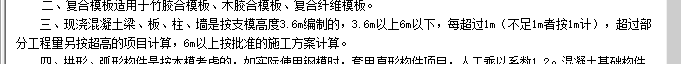 超高模板
