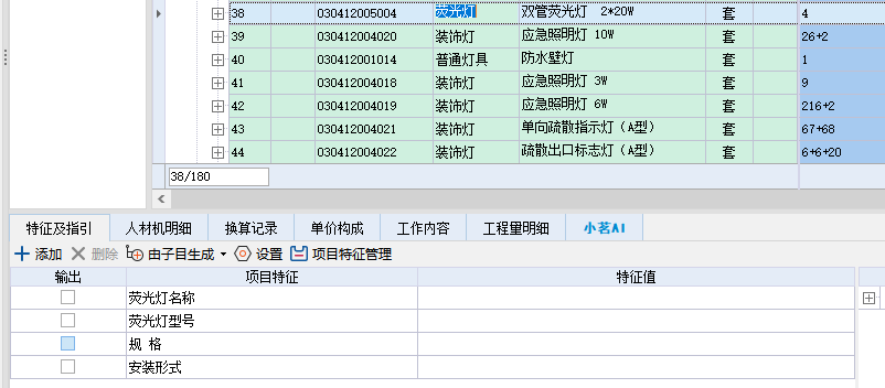 項目特征