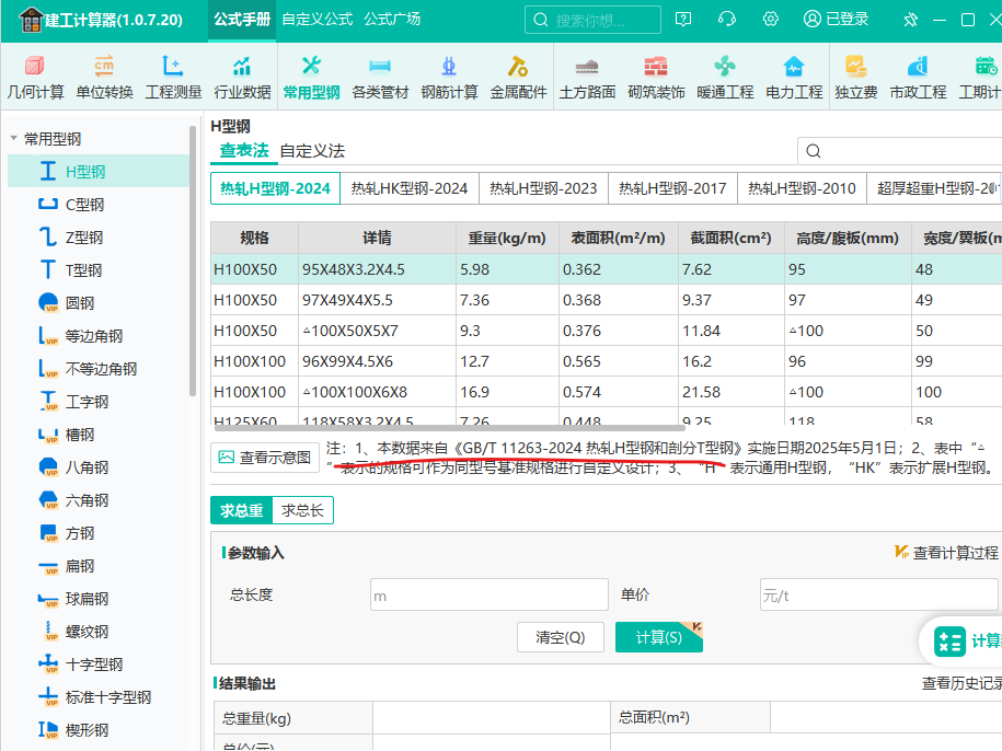型鋼五金大全