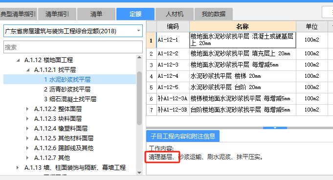 清單怎么套定額