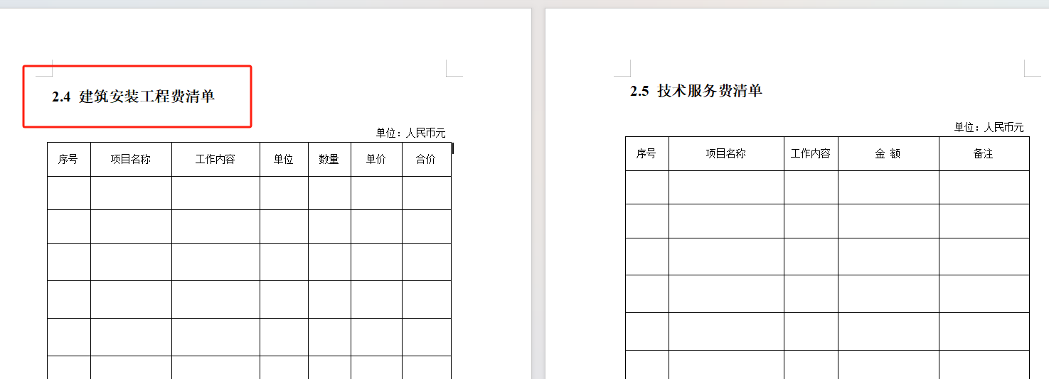 安裝工程