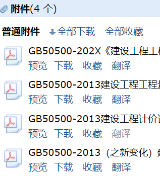 《建設(shè)工程工程量清單計(jì)價(jià)規(guī)范》