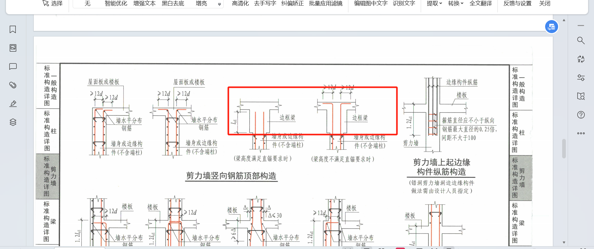 邊框梁