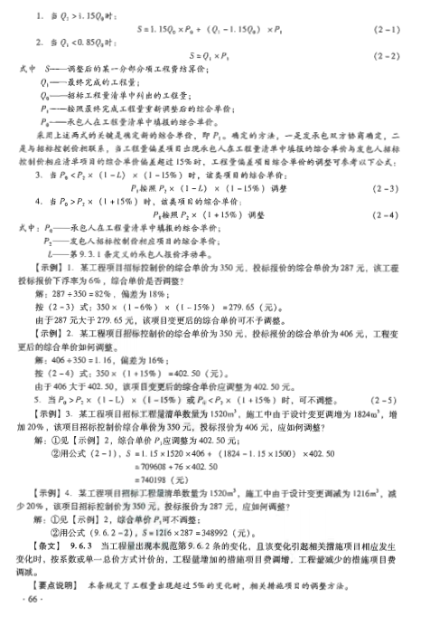 允許調(diào)整合同價(jià)格的工程量偏差范圍