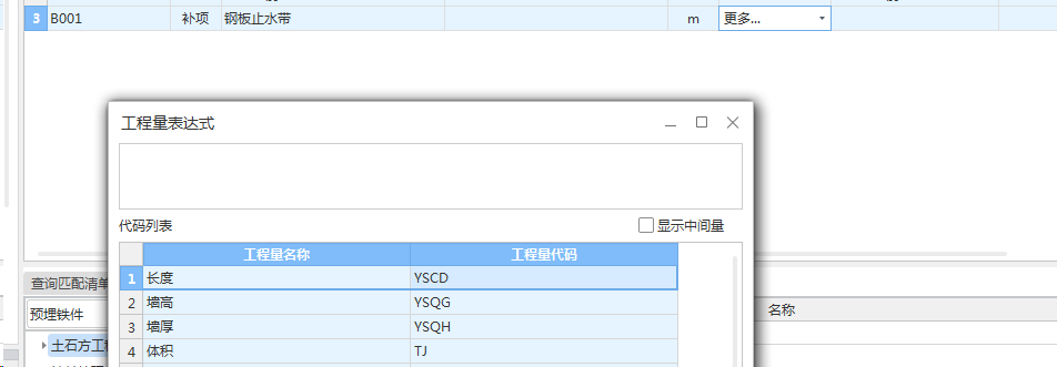 鋼板止水