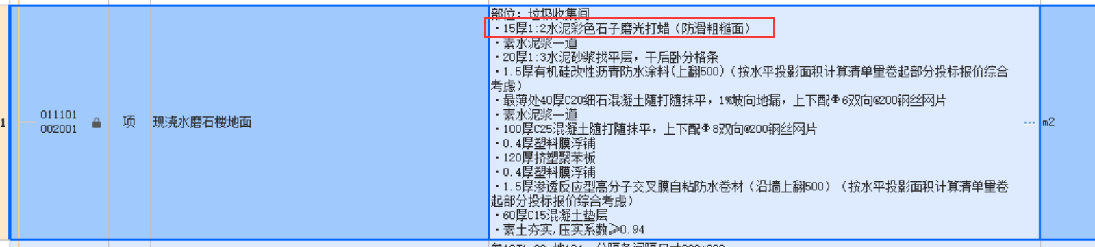 清單項