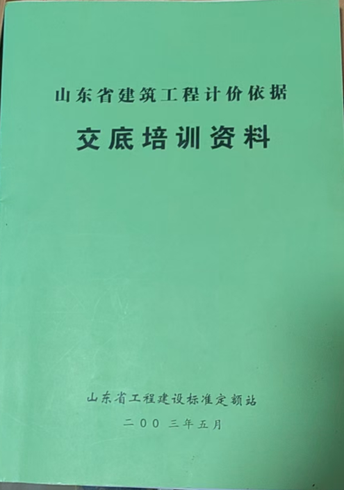 計(jì)價(jià)依據(jù)