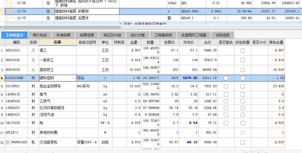 龍骨