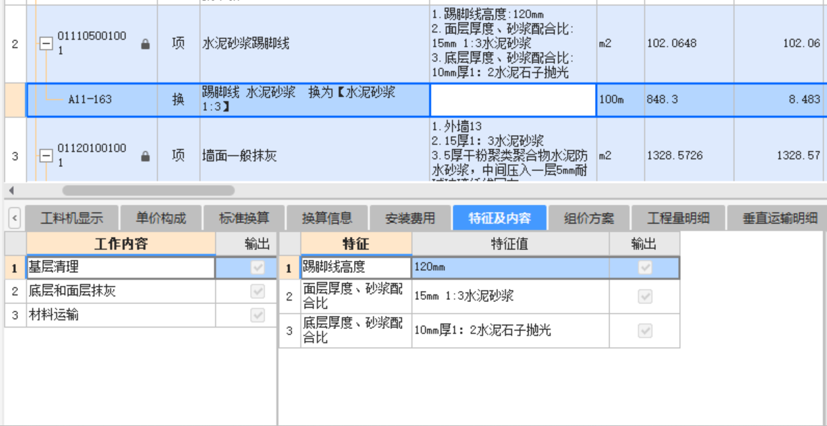 踢腳