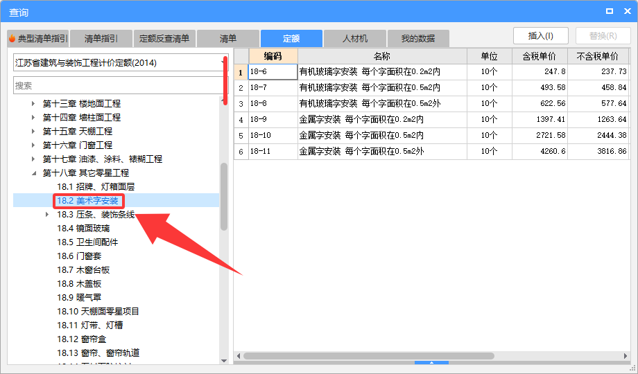 套定額