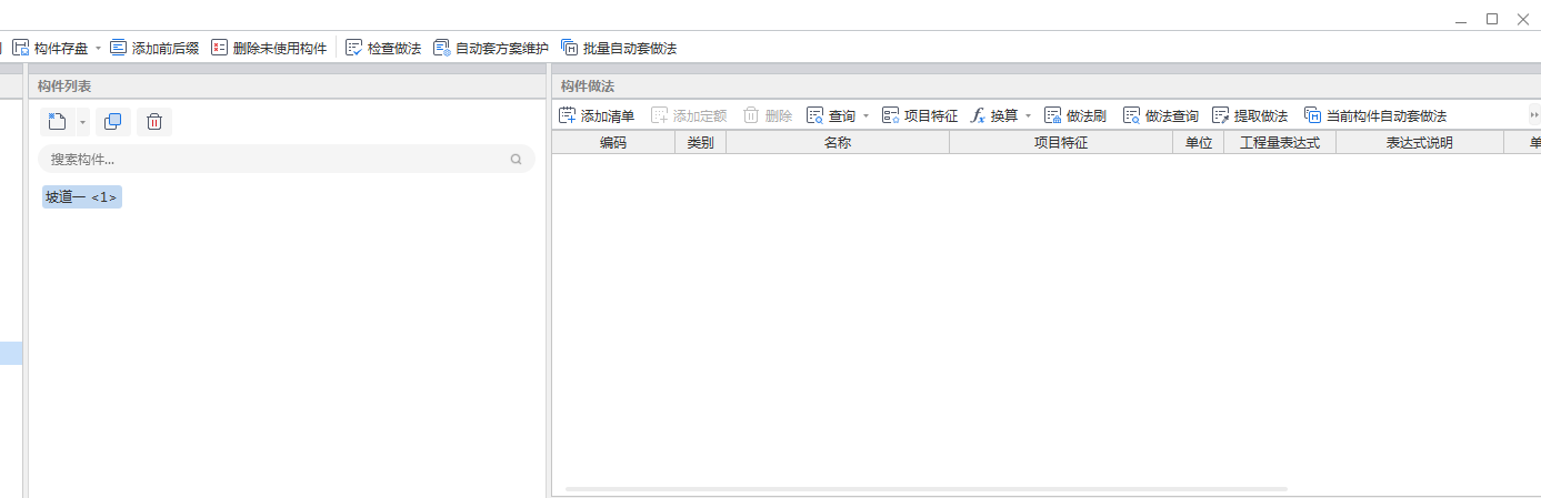 坡道套什么清單