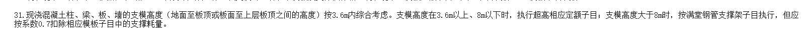 支模