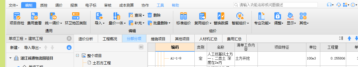 取費(fèi)設(shè)置