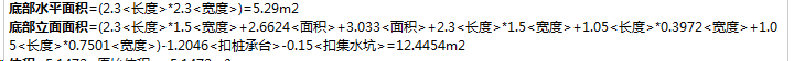 集水井