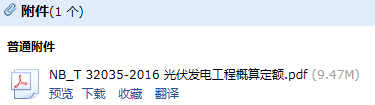 光伏發(fā)電工程概算