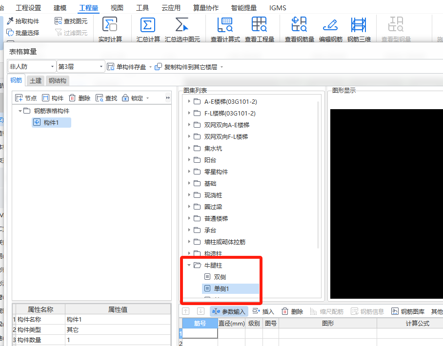 構件