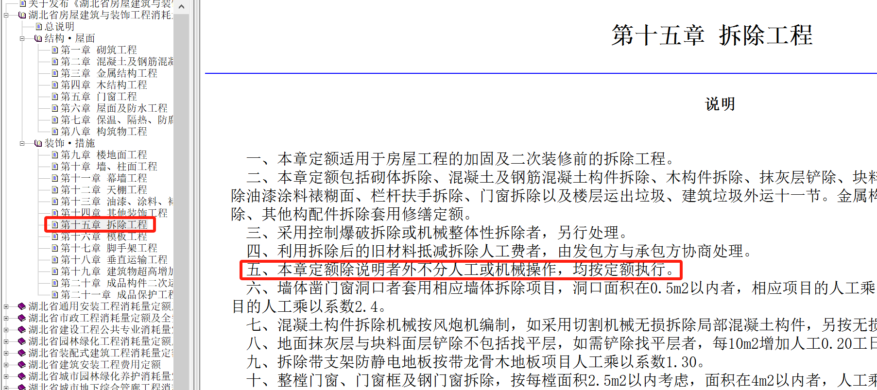 拆除套什么定額