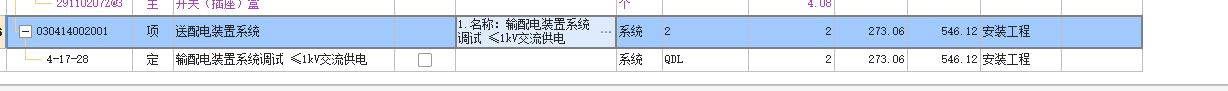 輸配電