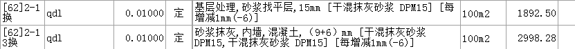 砂漿