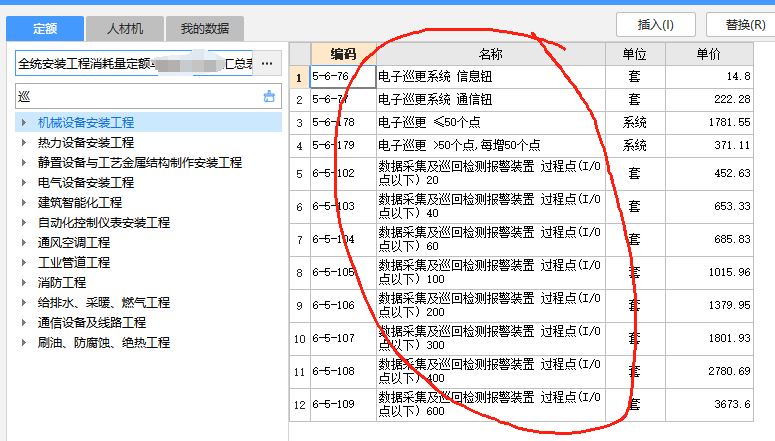 套什么定額