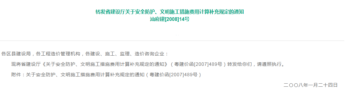 措施費(fèi)