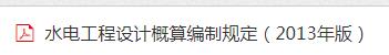 概算編制規定