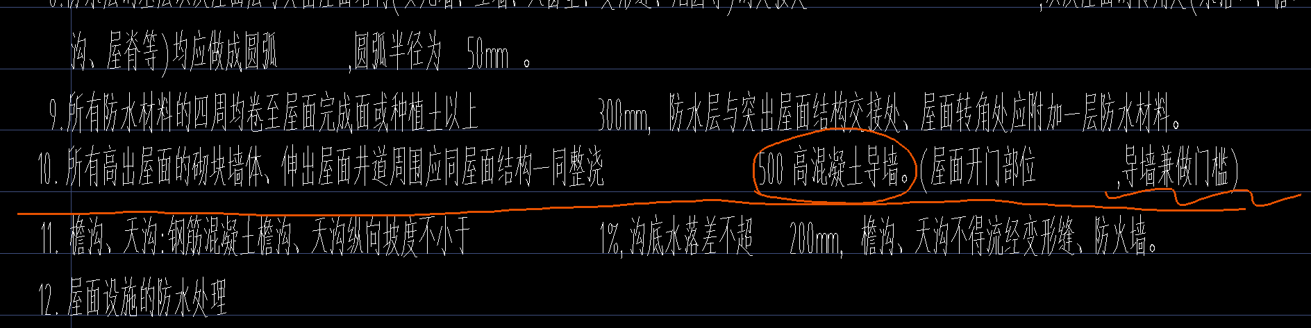 混凝土導墻