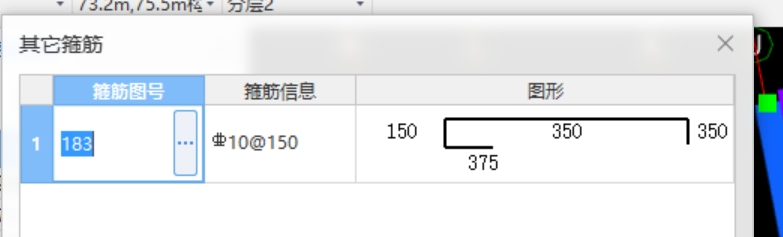 圈梁