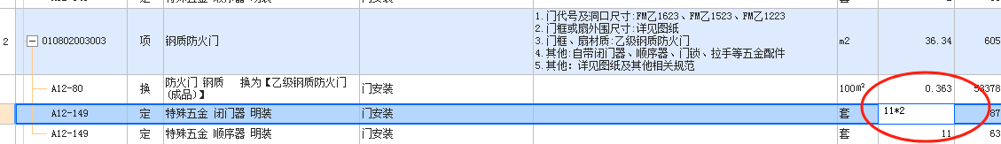 防火門