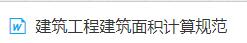 建筑工