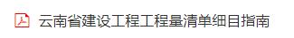 建設(shè)工程工程量清單