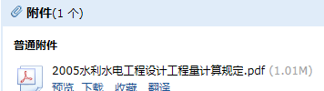 《水利水電工程設(shè)計工程量計算規(guī)定》