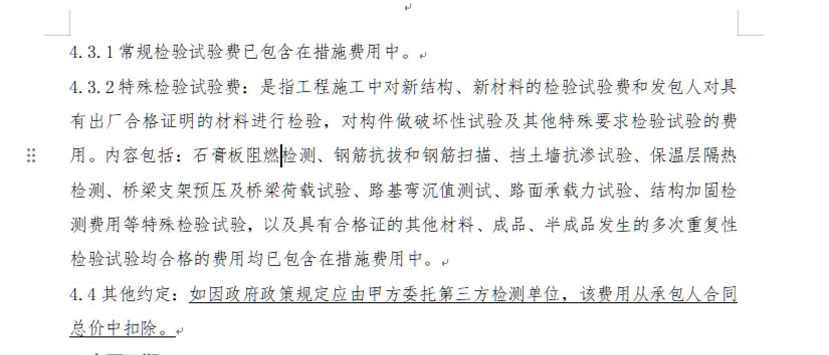 如果合同