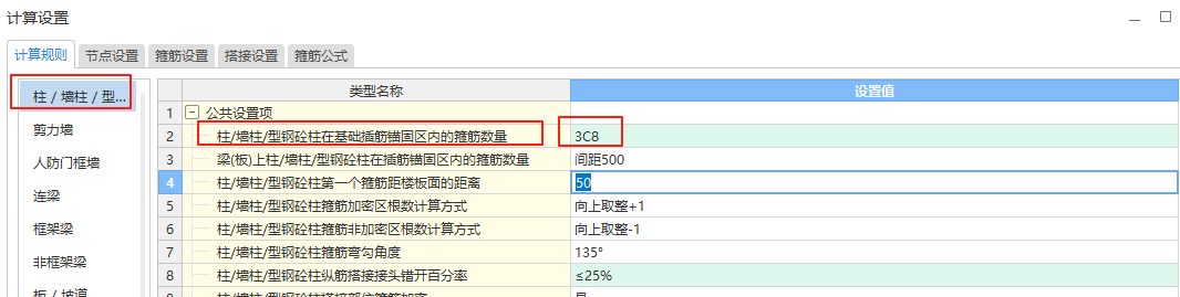 箍筋
