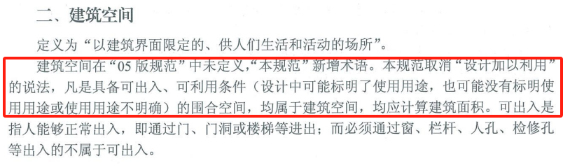 13建筑面積規(guī)范