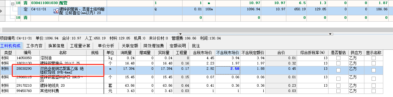 配管