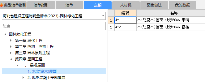 防腐木套什么定額