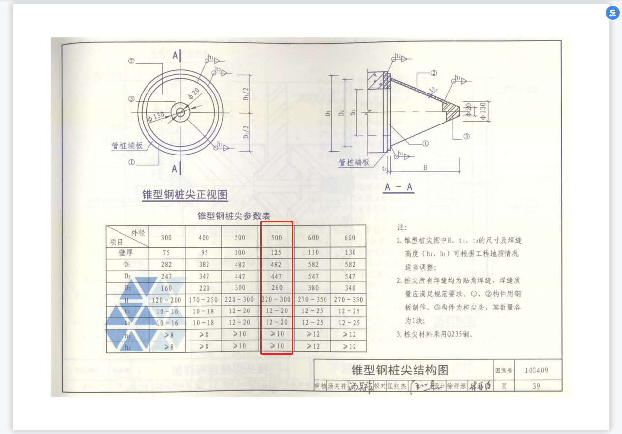 樁